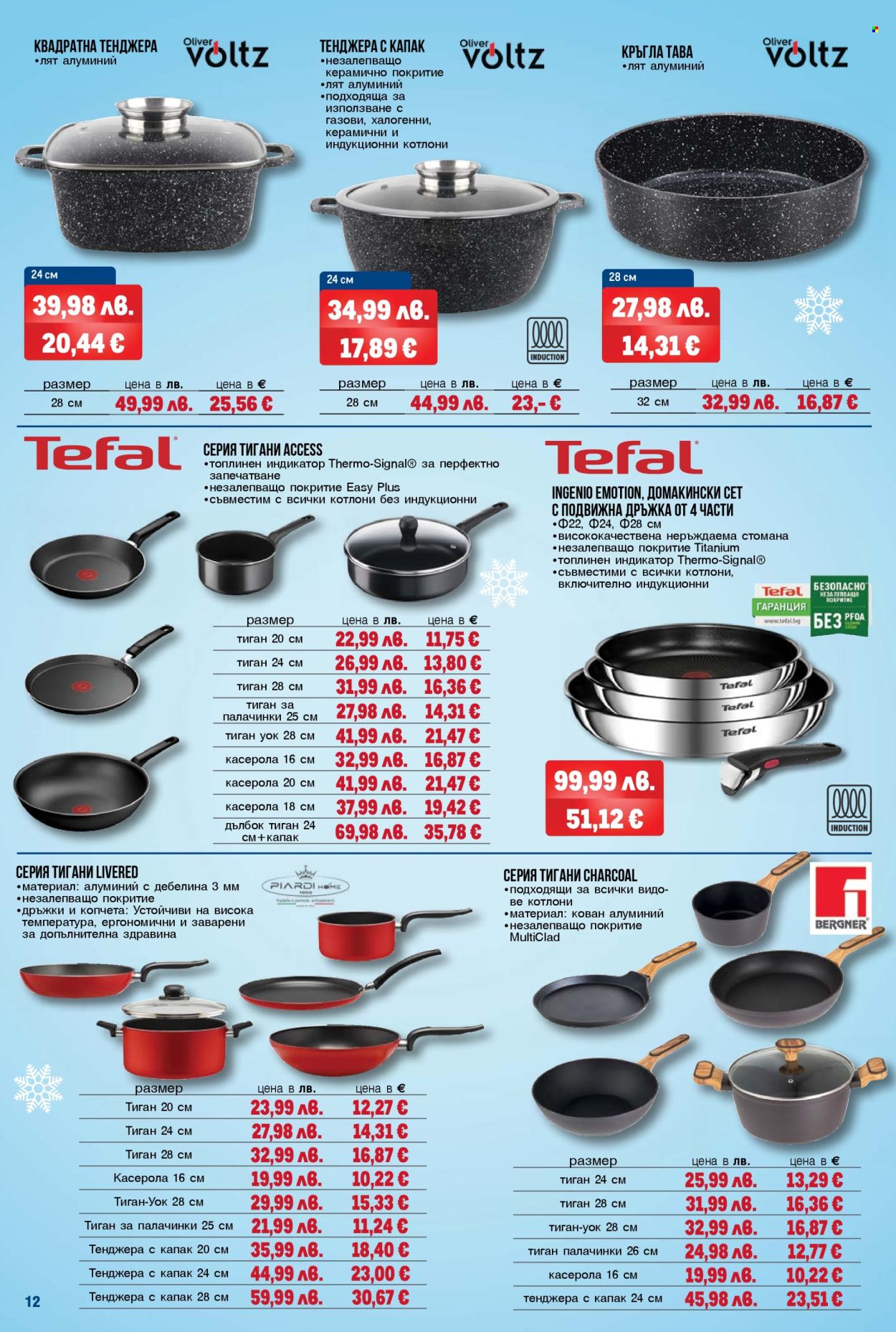 Брошура на МЕТРО - 04.12.2025 - 17.12.2025. Страница 12