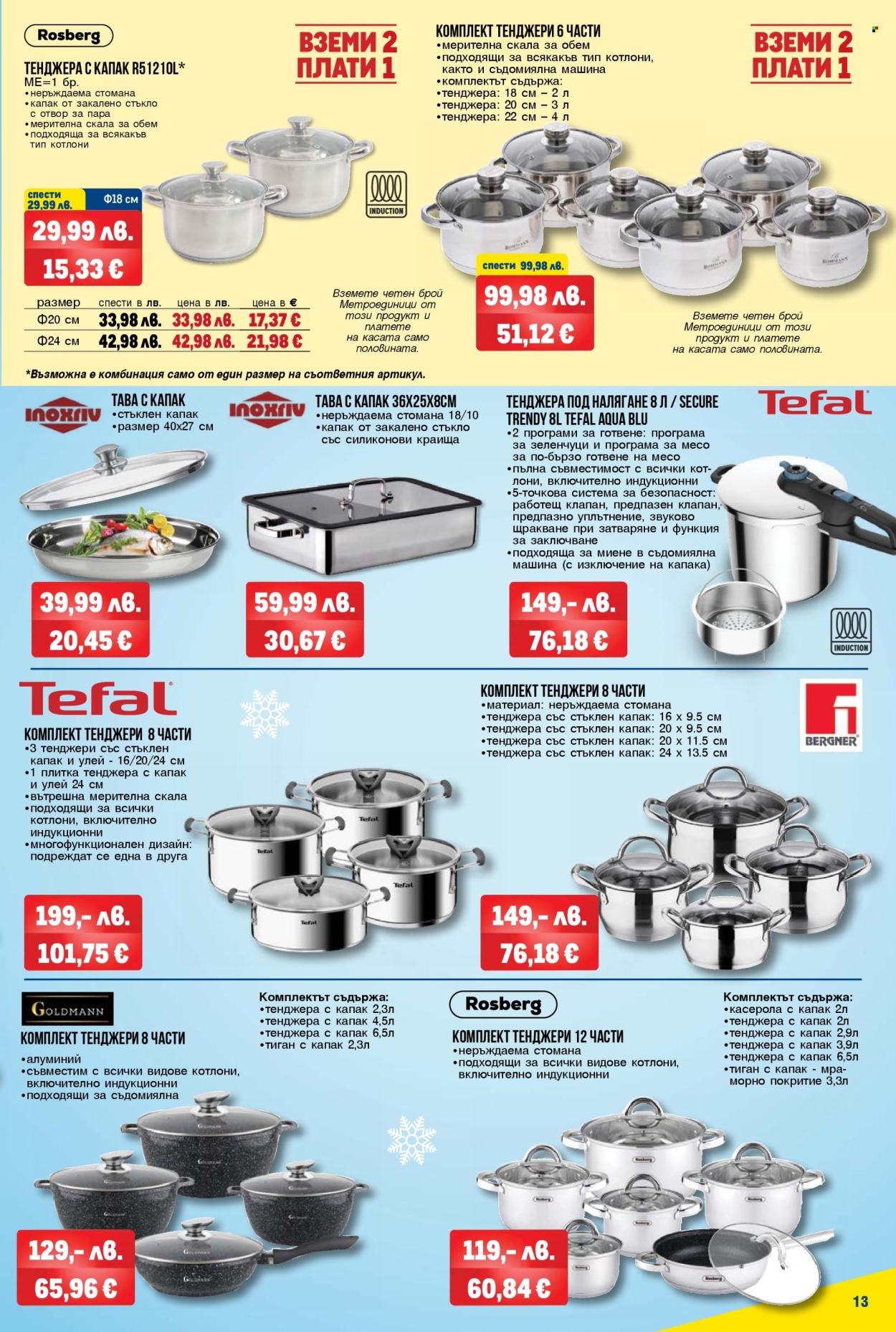 Брошура на МЕТРО - 04.12.2025 - 17.12.2025. Страница 13