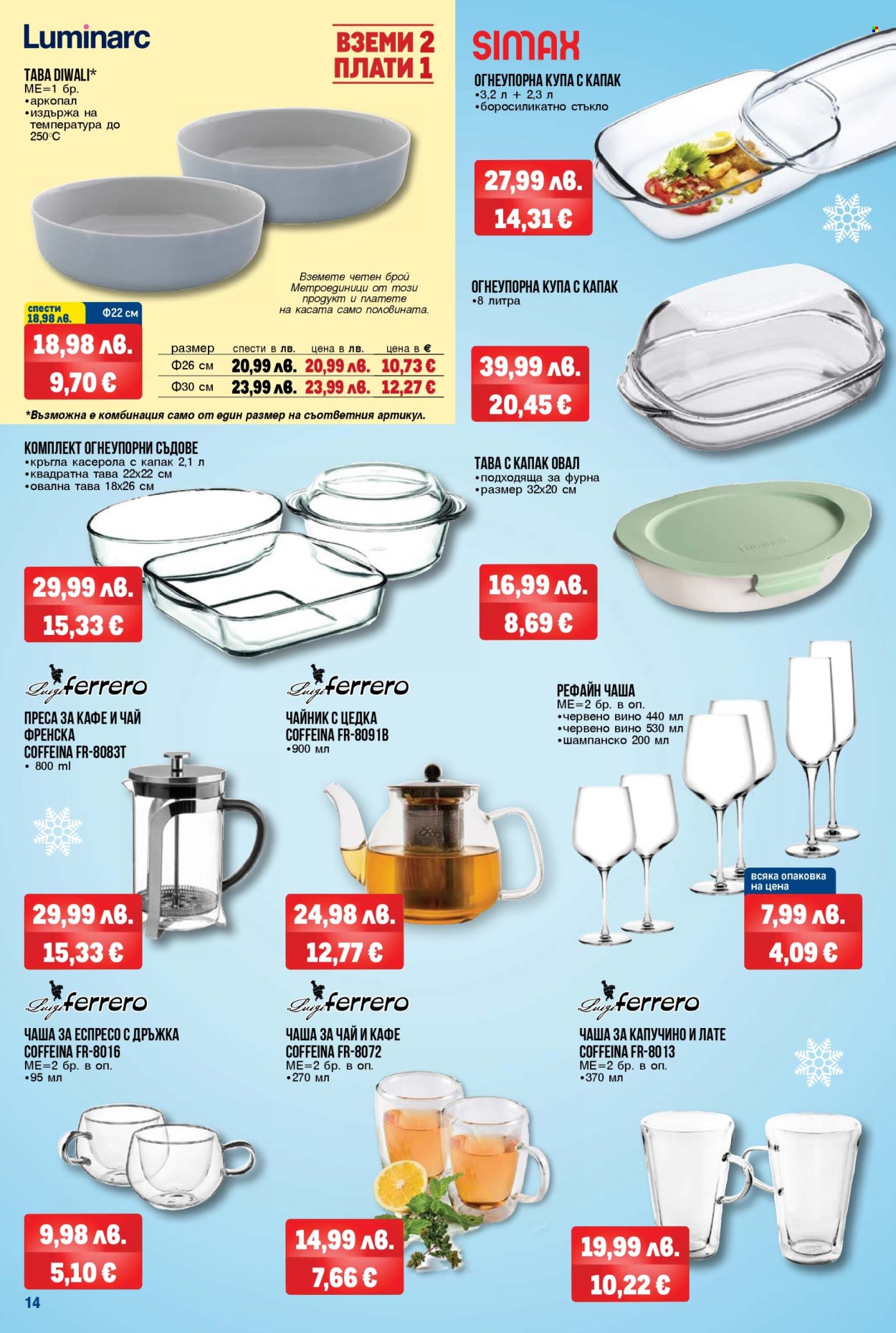 Брошура на МЕТРО - 04.12.2025 - 17.12.2025. Страница 14