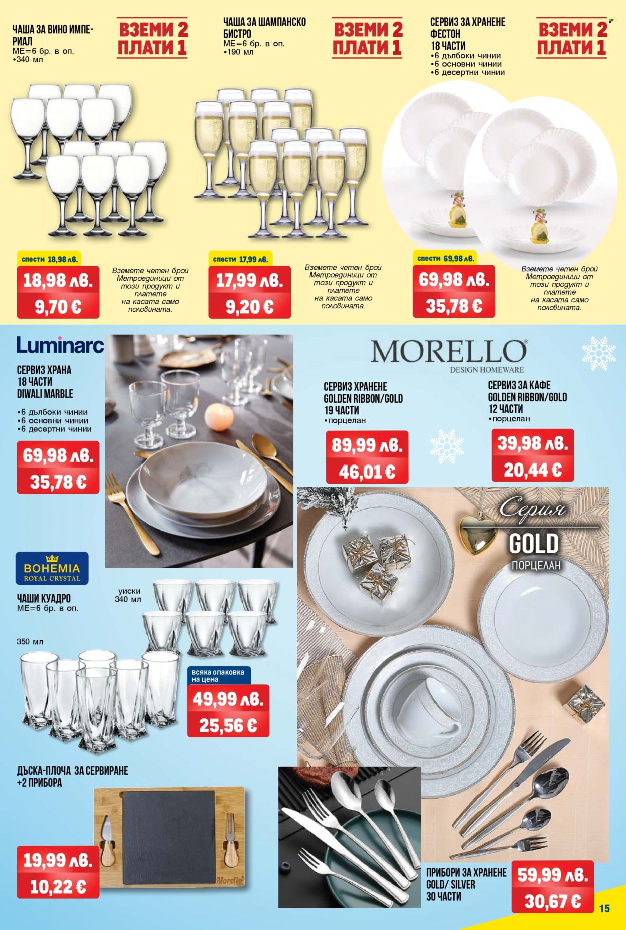 Брошура на МЕТРО - 04.12.2025 - 17.12.2025. Страница 15