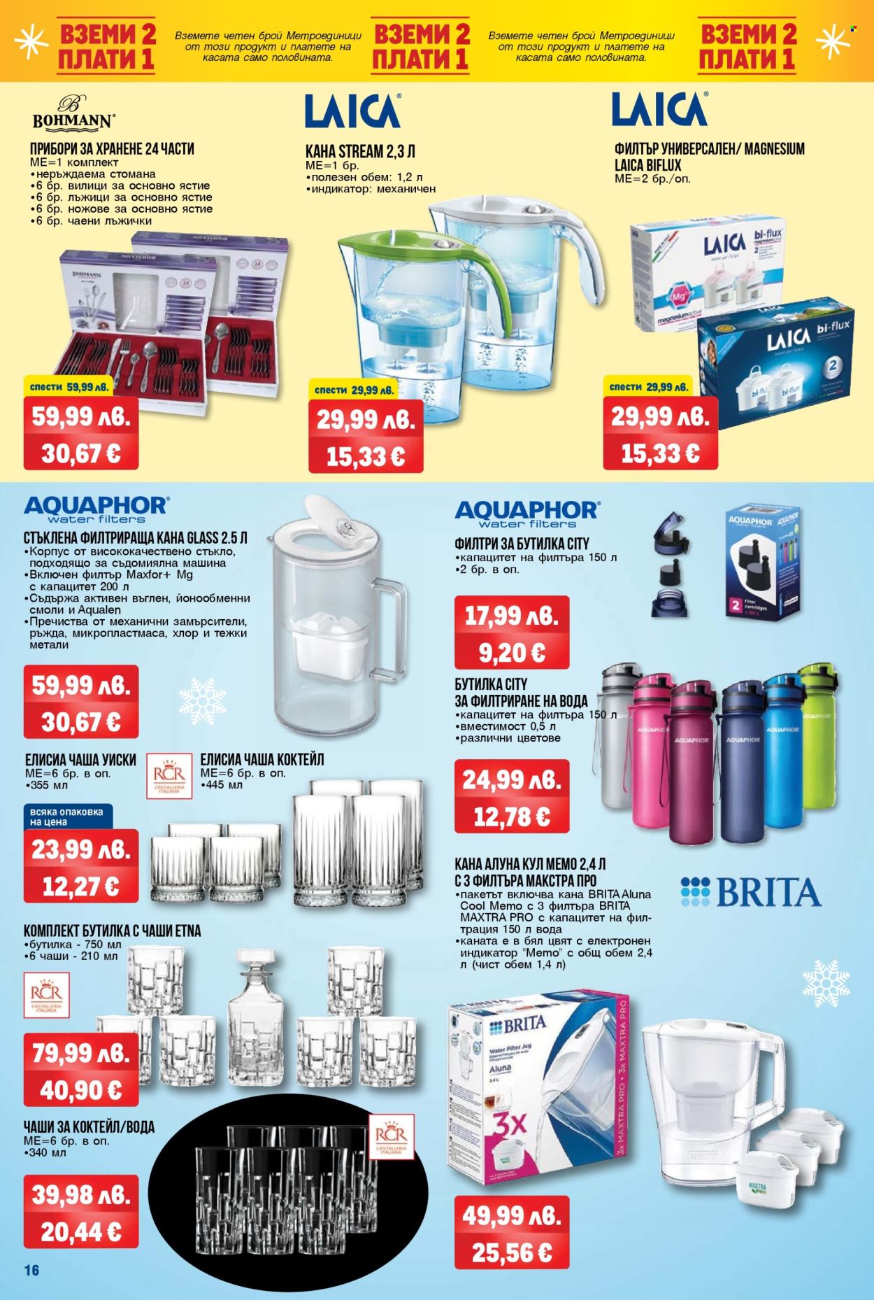 Брошура на МЕТРО - 04.12.2025 - 17.12.2025. Страница 16