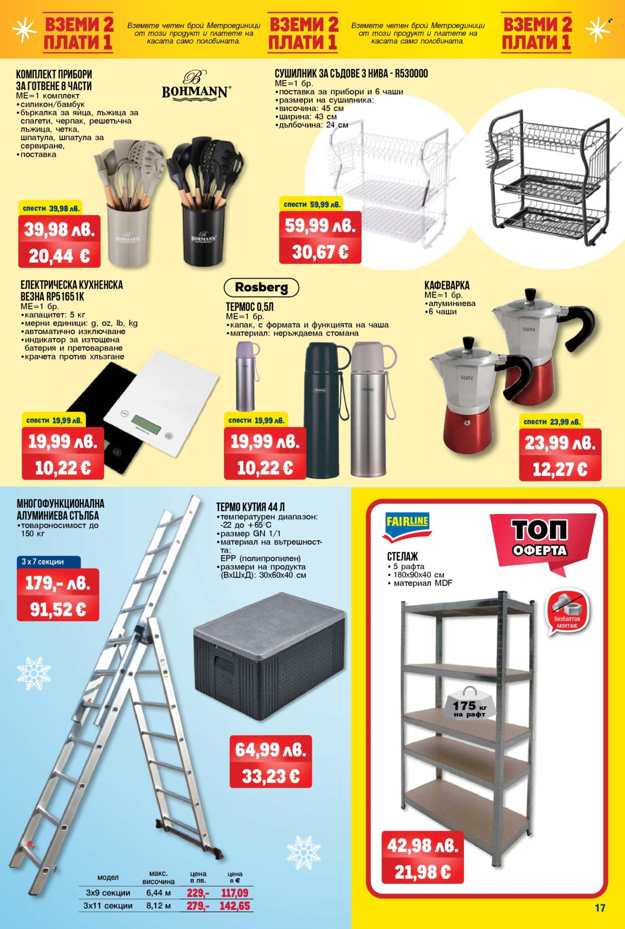 Брошура на МЕТРО - 04.12.2025 - 17.12.2025. Страница 17