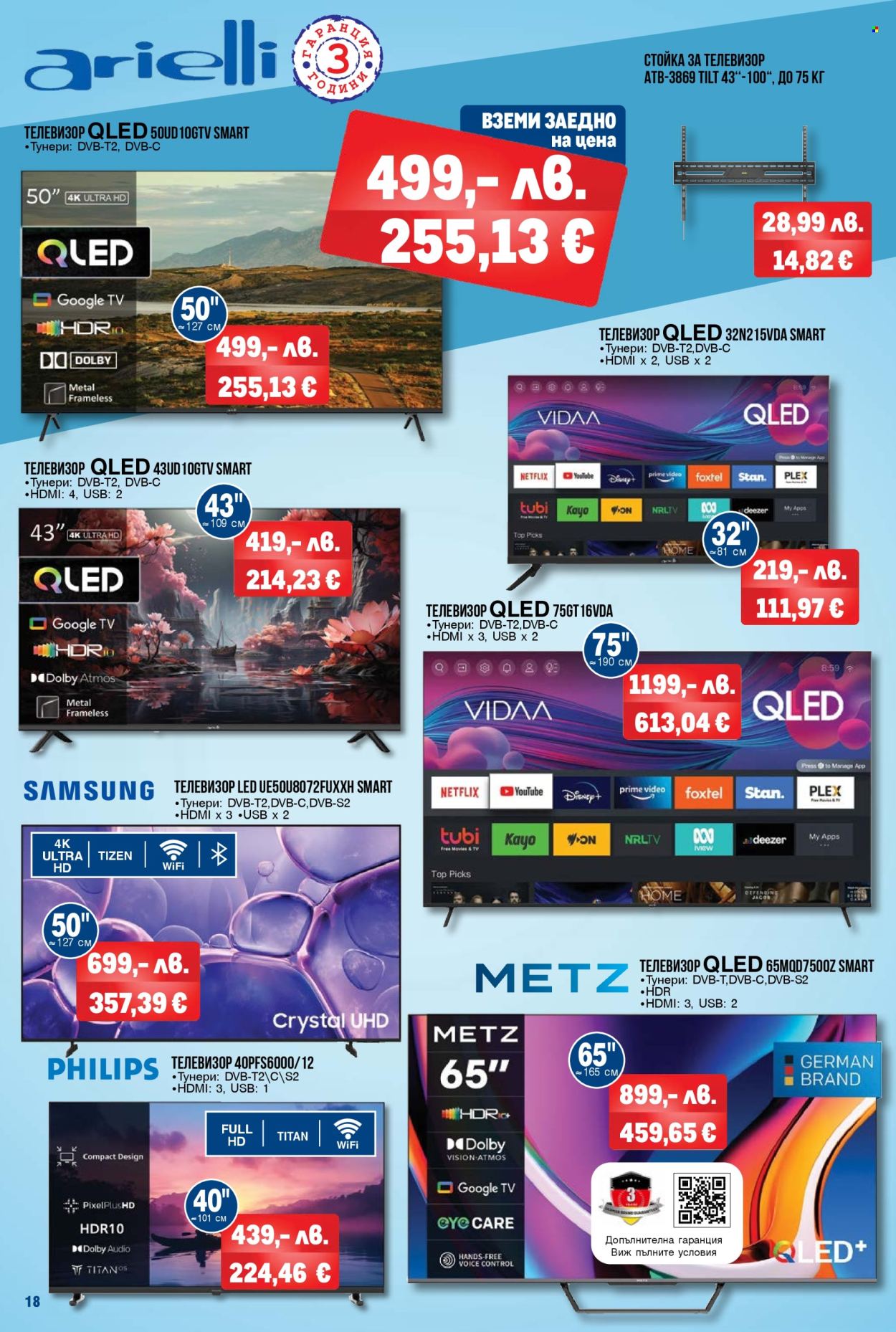 Брошура на МЕТРО - 04.12.2025 - 17.12.2025. Страница 18