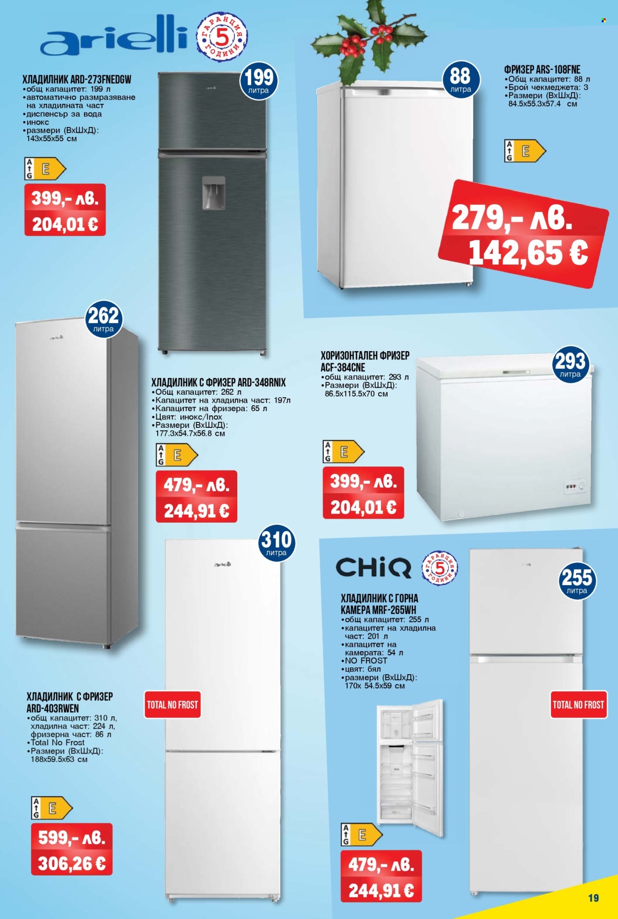 Брошура на МЕТРО - 04.12.2025 - 17.12.2025. Страница 19