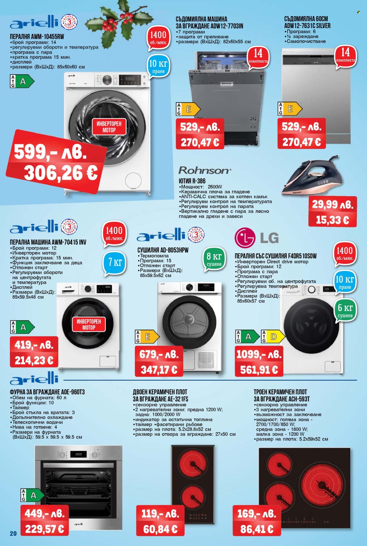 Брошура на МЕТРО - 04.12.2025 - 17.12.2025. Страница 20