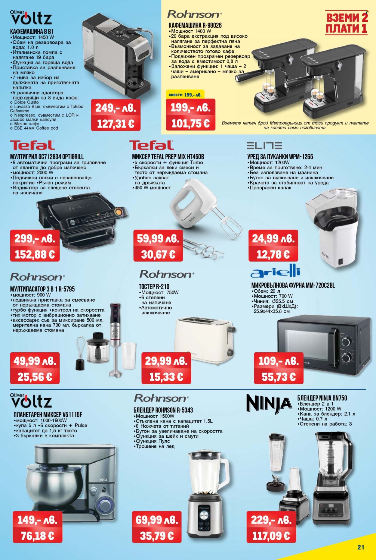 Брошура на МЕТРО - 04.12.2025 - 17.12.2025. Страница 21