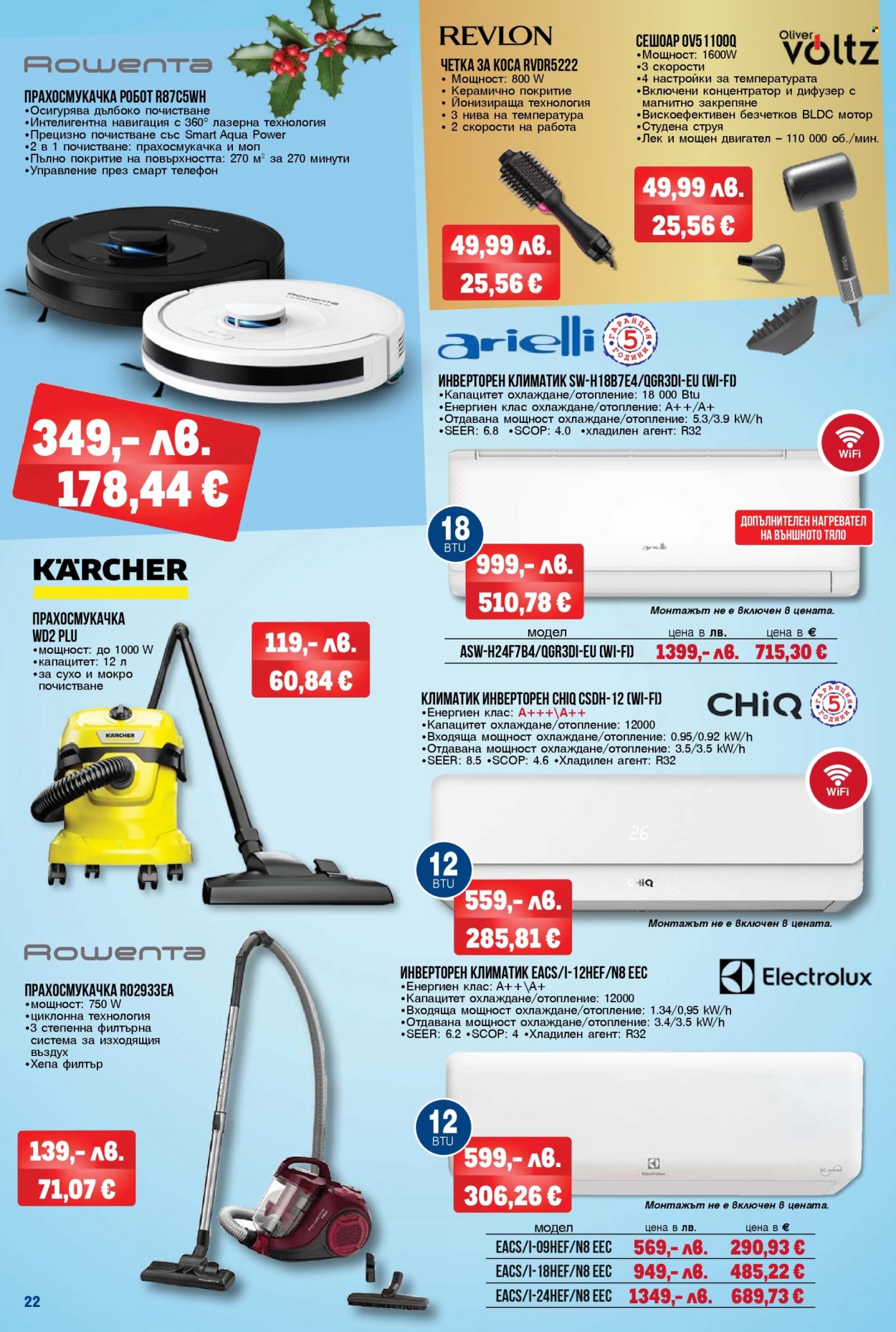 Брошура на МЕТРО - 04.12.2025 - 17.12.2025. Страница 22