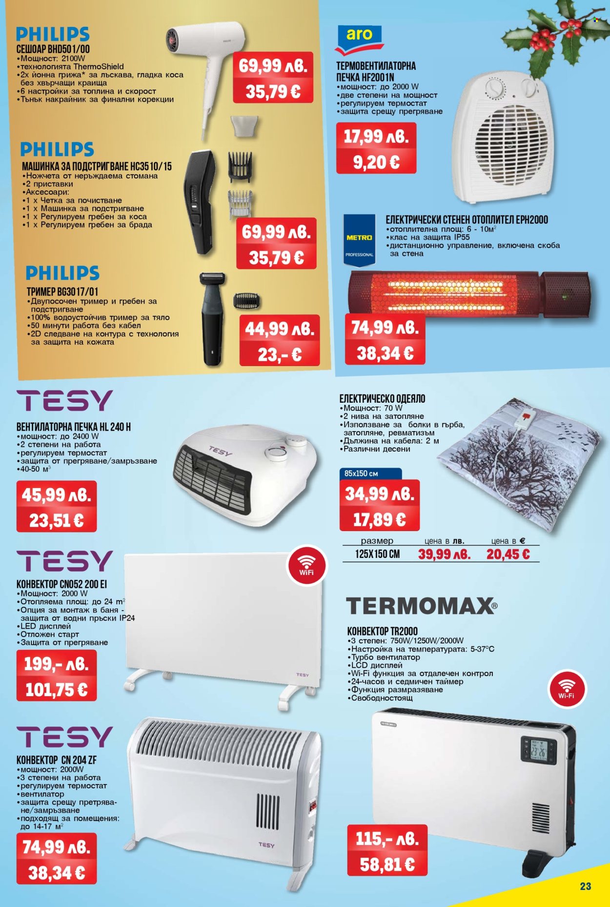 Брошура на МЕТРО - 04.12.2025 - 17.12.2025. Страница 23