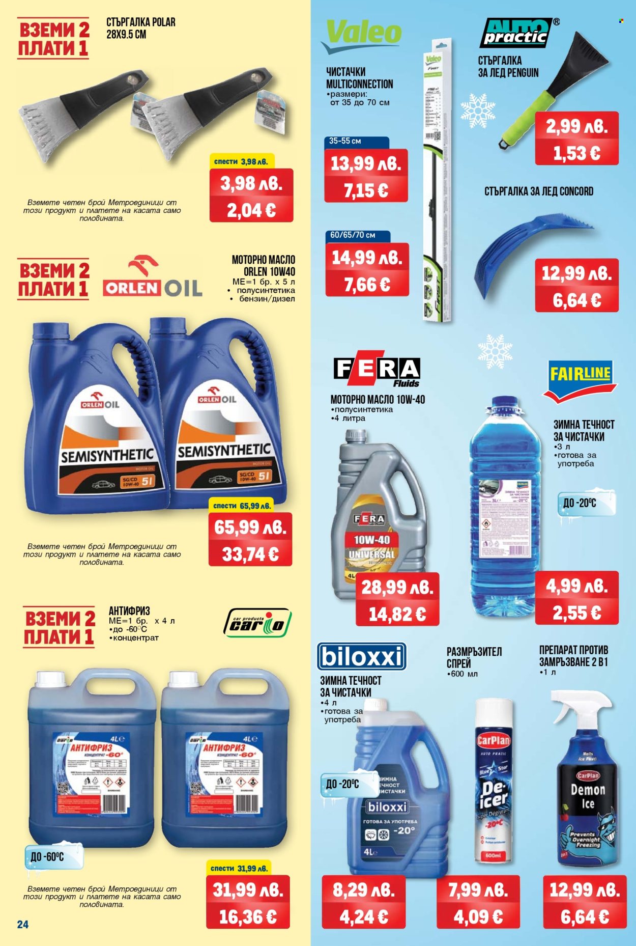 Брошура на МЕТРО - 04.12.2025 - 17.12.2025. Страница 24