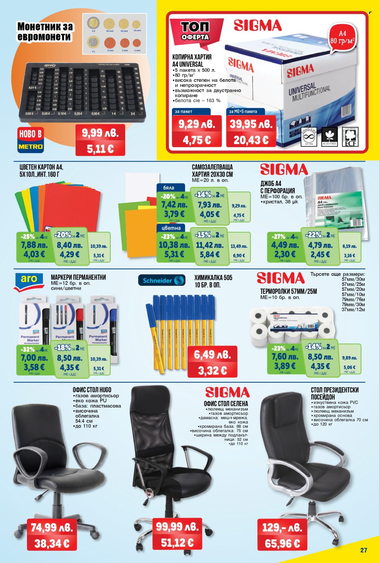 Брошура на МЕТРО - 04.12.2025 - 17.12.2025. Страница 27