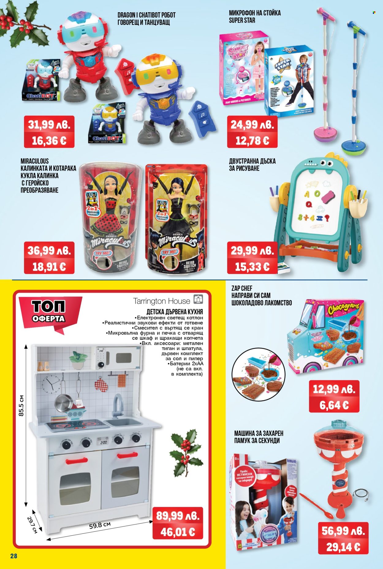 Брошура на МЕТРО - 04.12.2025 - 17.12.2025. Страница 28