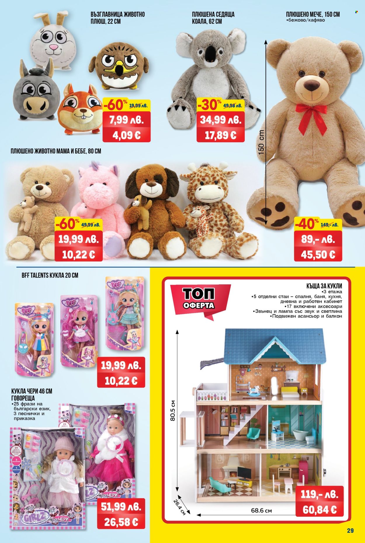 Брошура на МЕТРО - 04.12.2025 - 17.12.2025. Страница 29