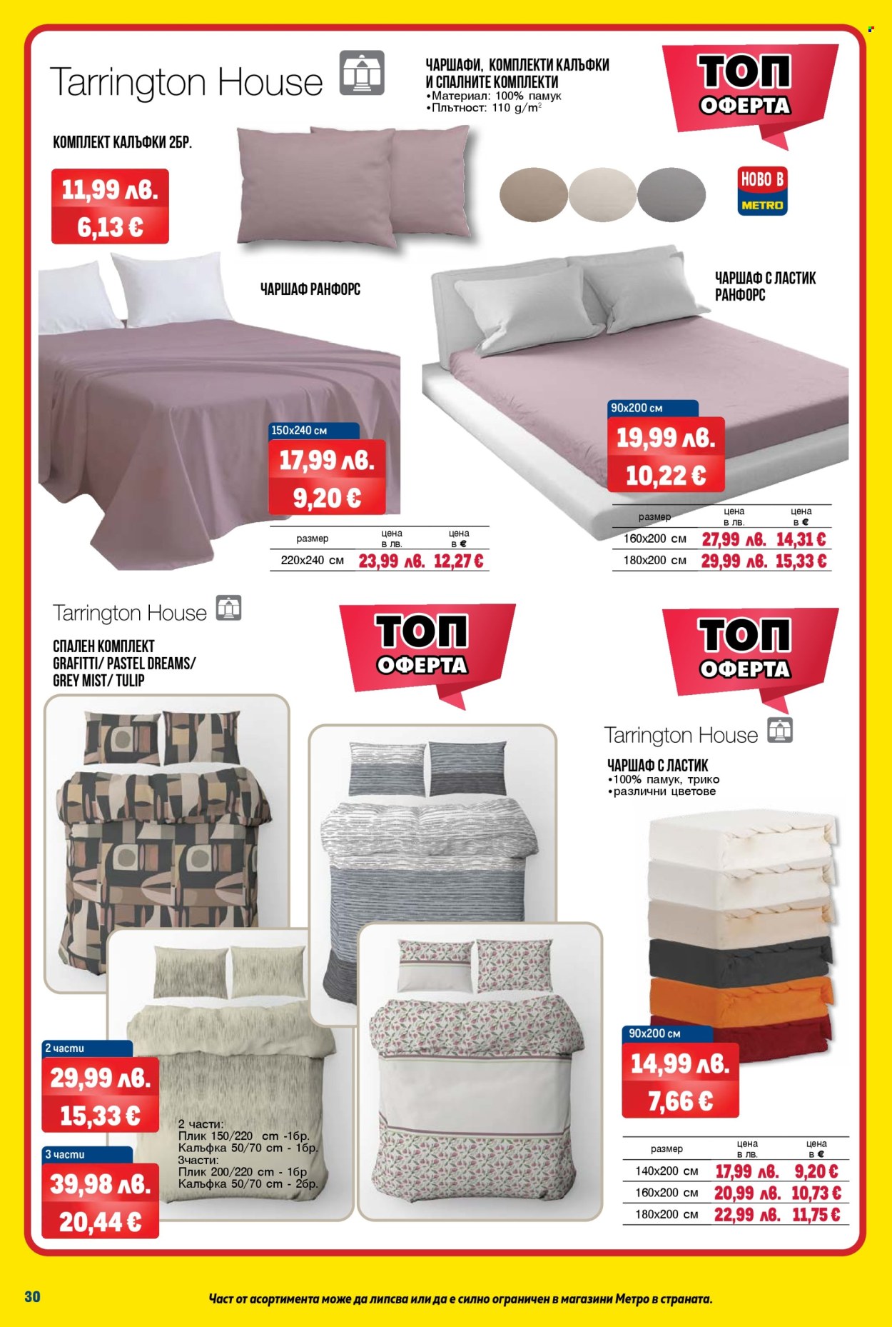 Брошура на МЕТРО - 04.12.2025 - 17.12.2025. Страница 30