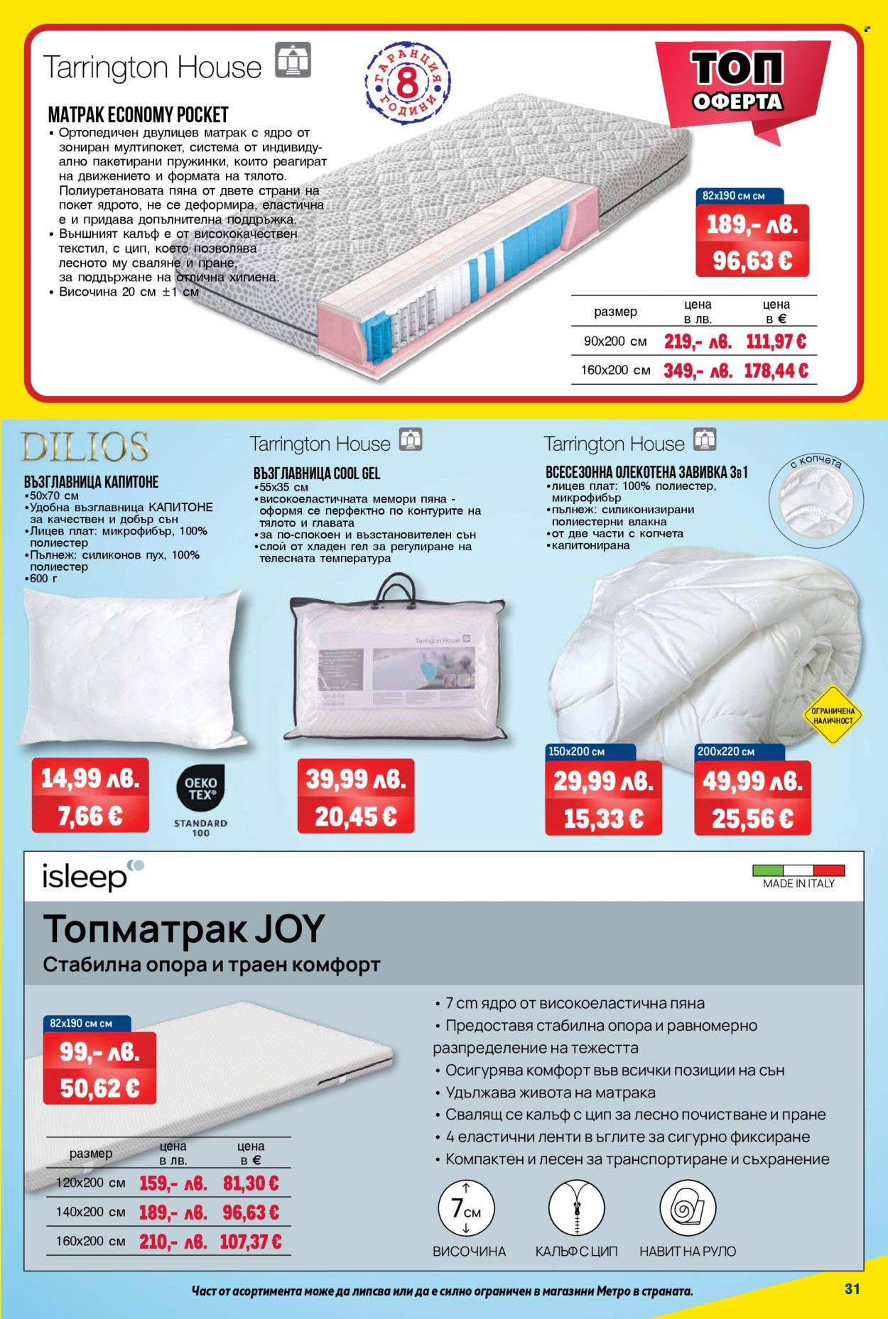 Брошура на МЕТРО - 04.12.2025 - 17.12.2025. Страница 31