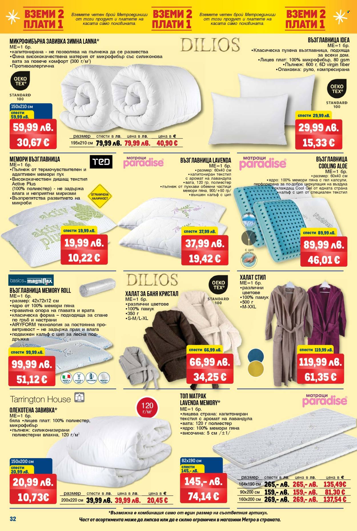 Брошура на МЕТРО - 04.12.2025 - 17.12.2025. Страница 32