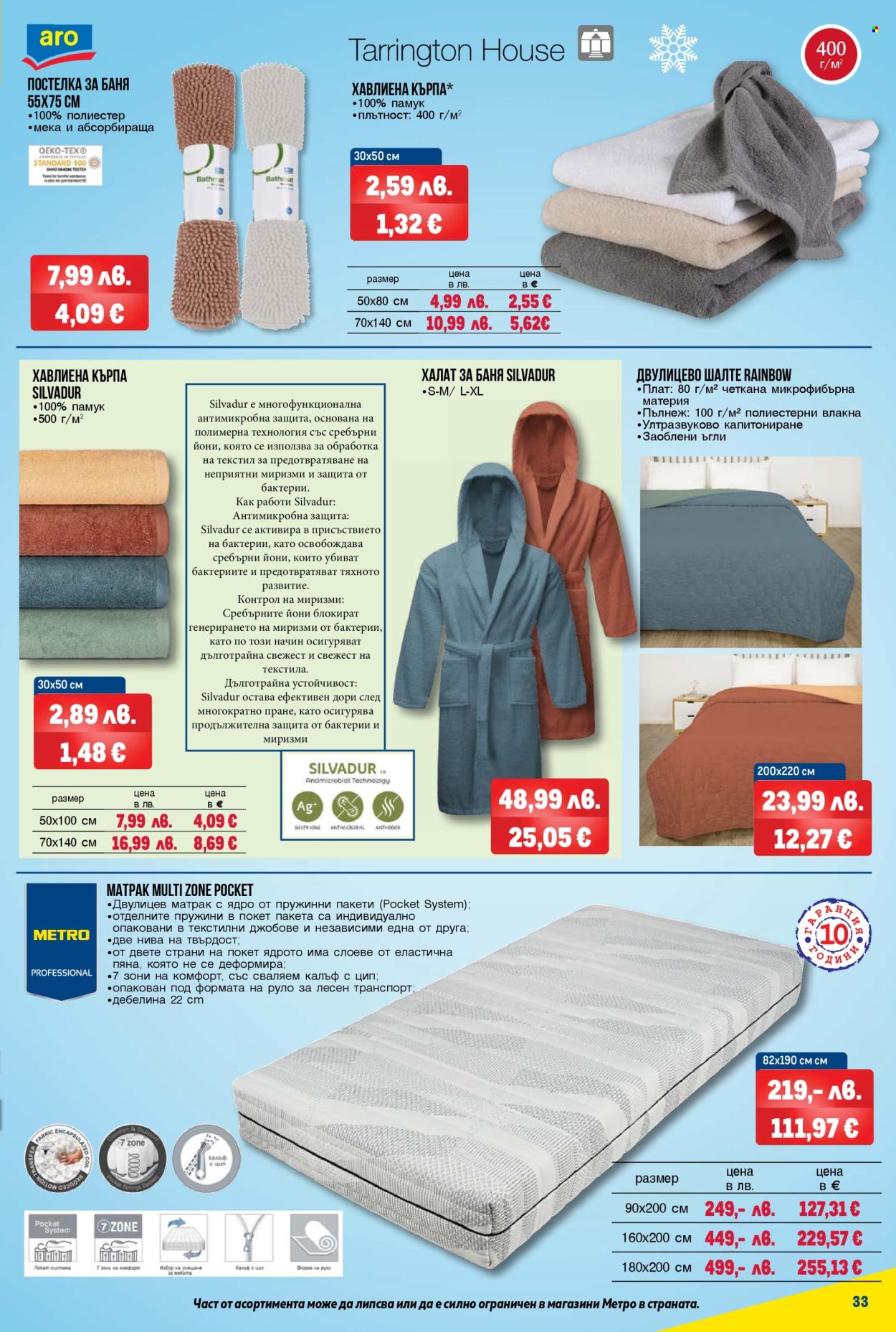 Брошура на МЕТРО - 04.12.2025 - 17.12.2025. Страница 33