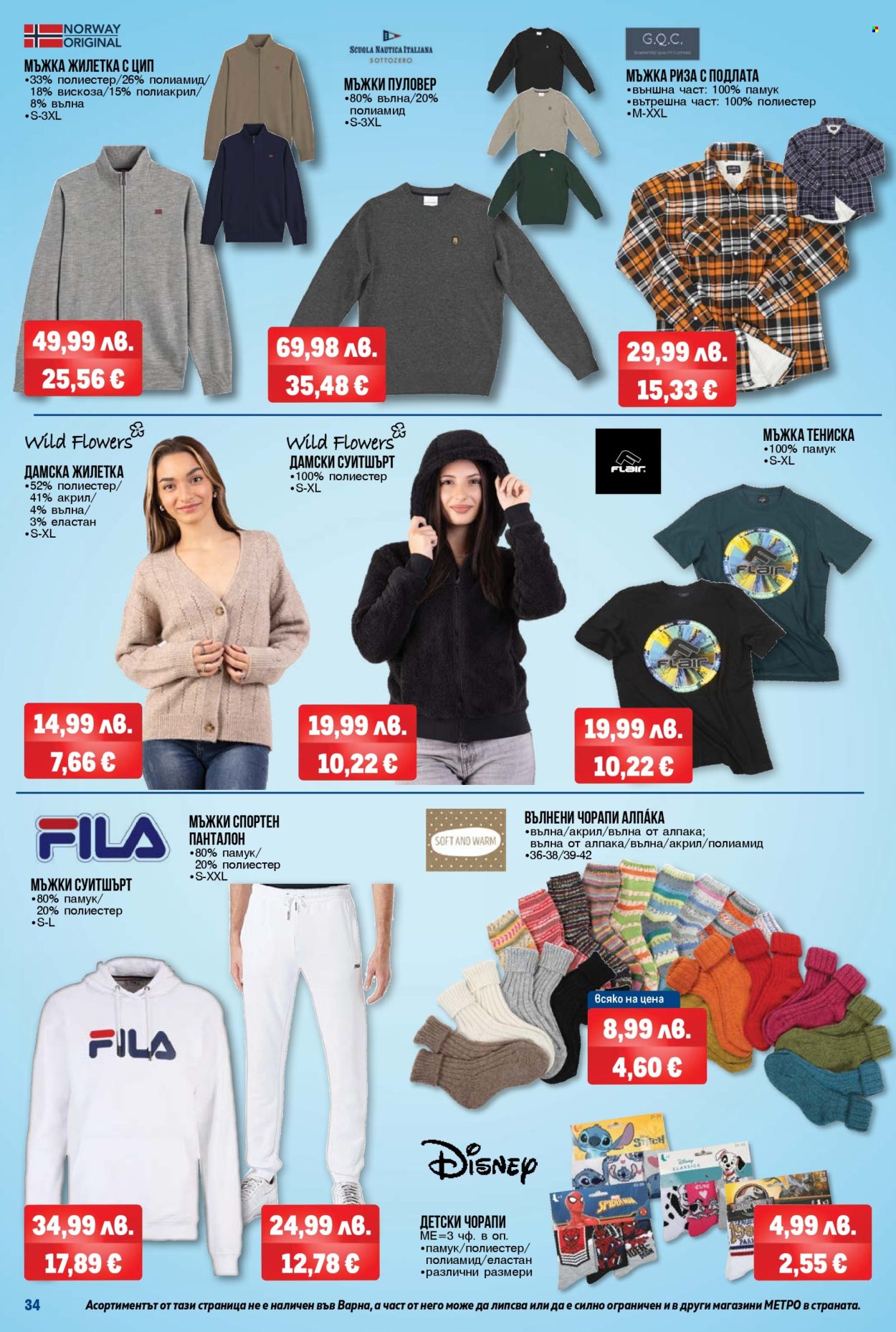 Брошура на МЕТРО - 04.12.2025 - 17.12.2025. Страница 34