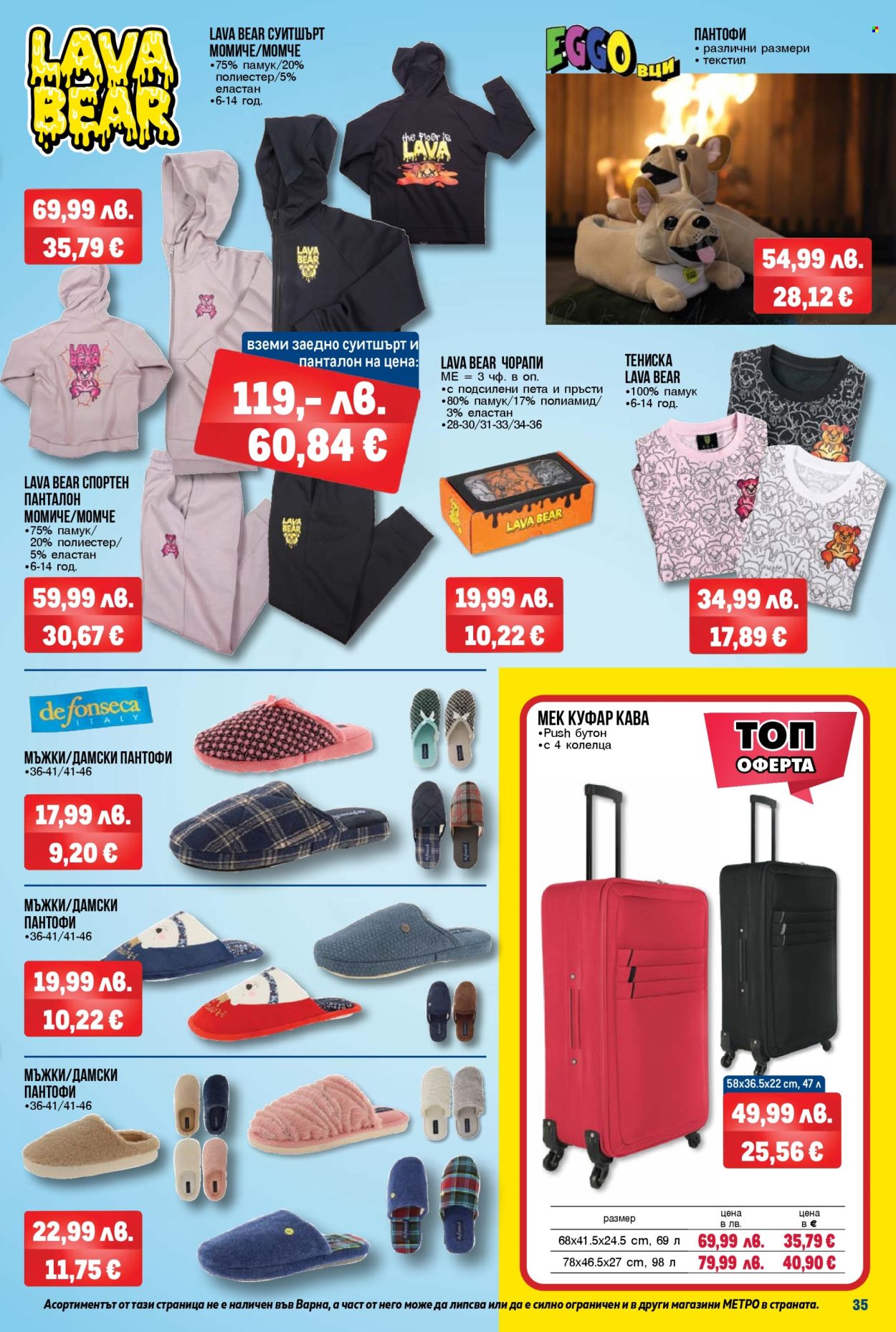 Брошура на МЕТРО - 04.12.2025 - 17.12.2025. Страница 35