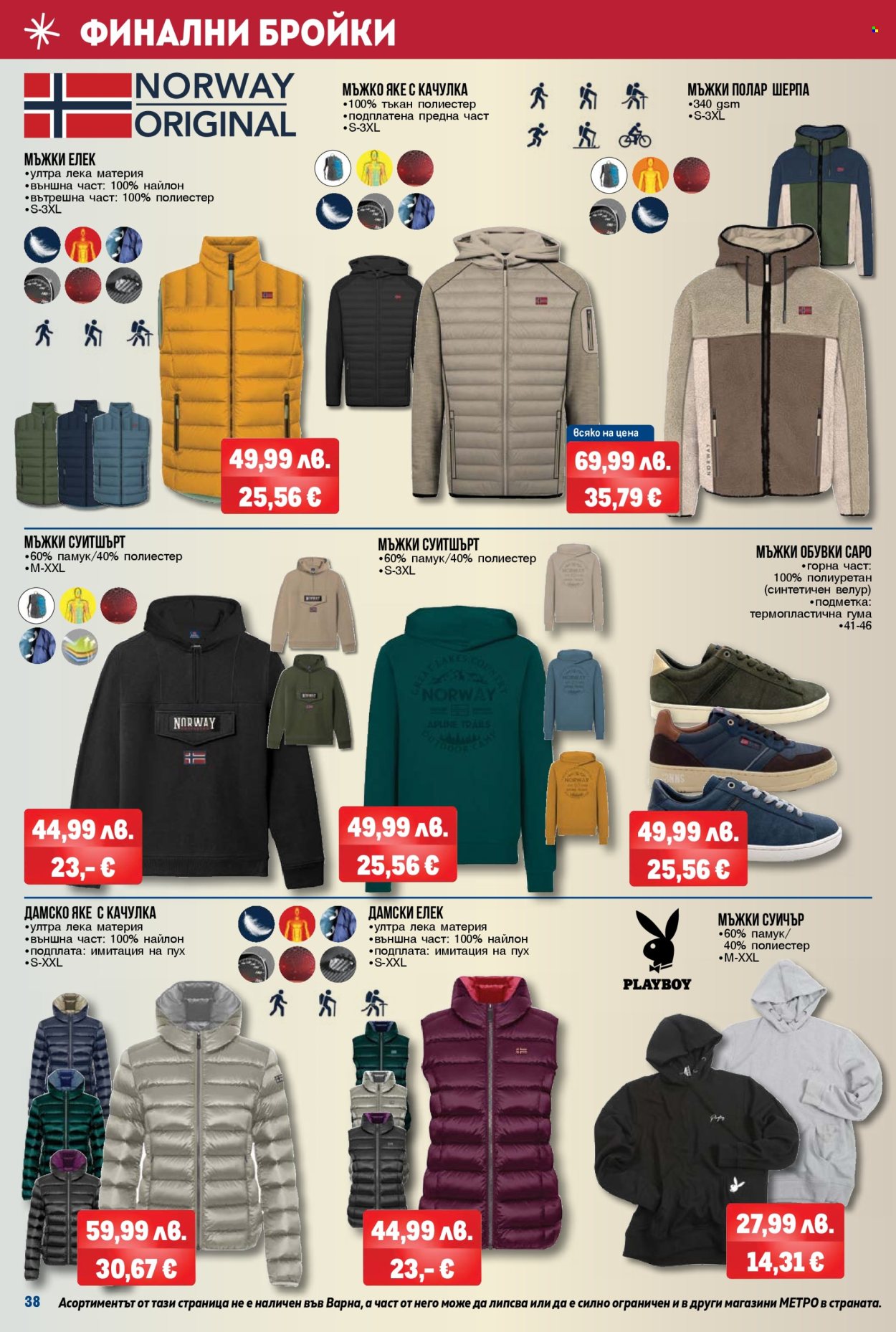 Брошура на МЕТРО - 04.12.2025 - 17.12.2025. Страница 38