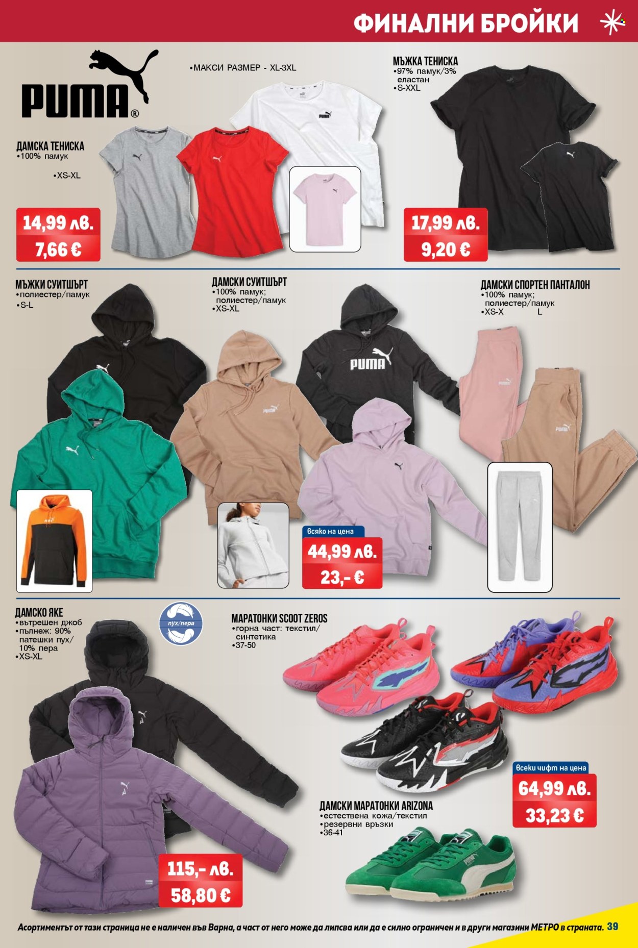 Брошура на МЕТРО - 04.12.2025 - 17.12.2025. Страница 39