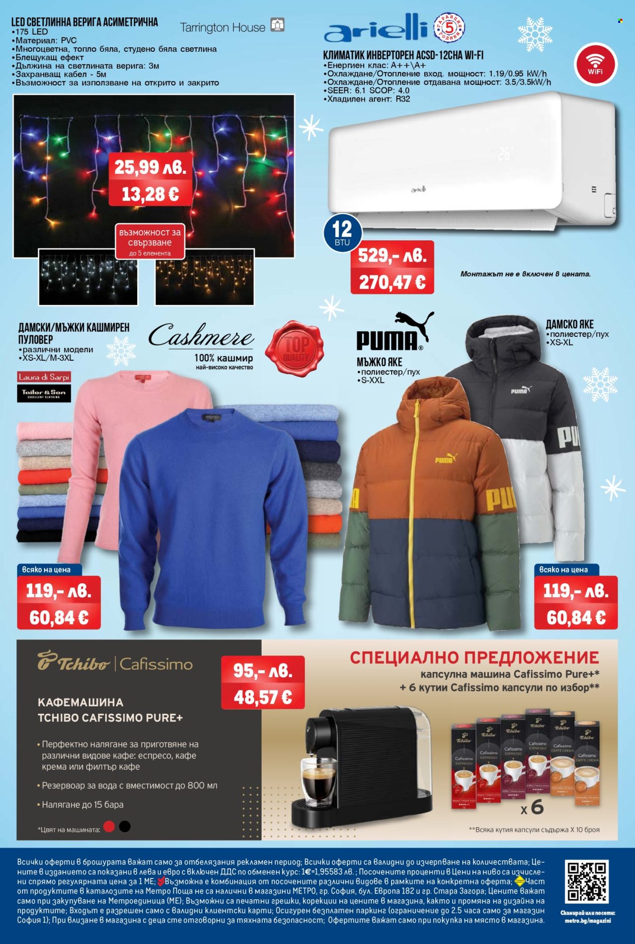 Брошура на МЕТРО - 04.12.2025 - 17.12.2025. Страница 40