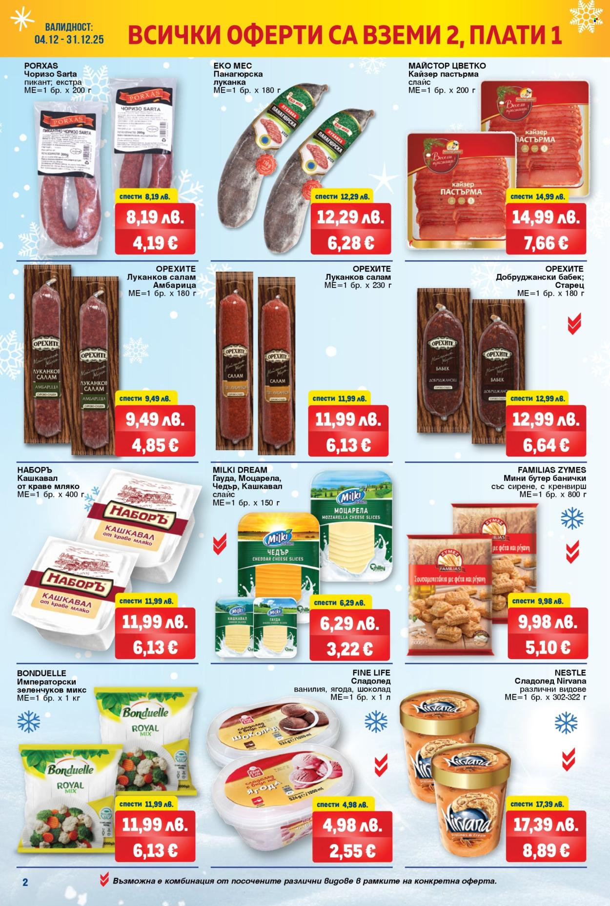 Брошура на МЕТРО - 04.12.2025 - 31.12.2025. Страница 2