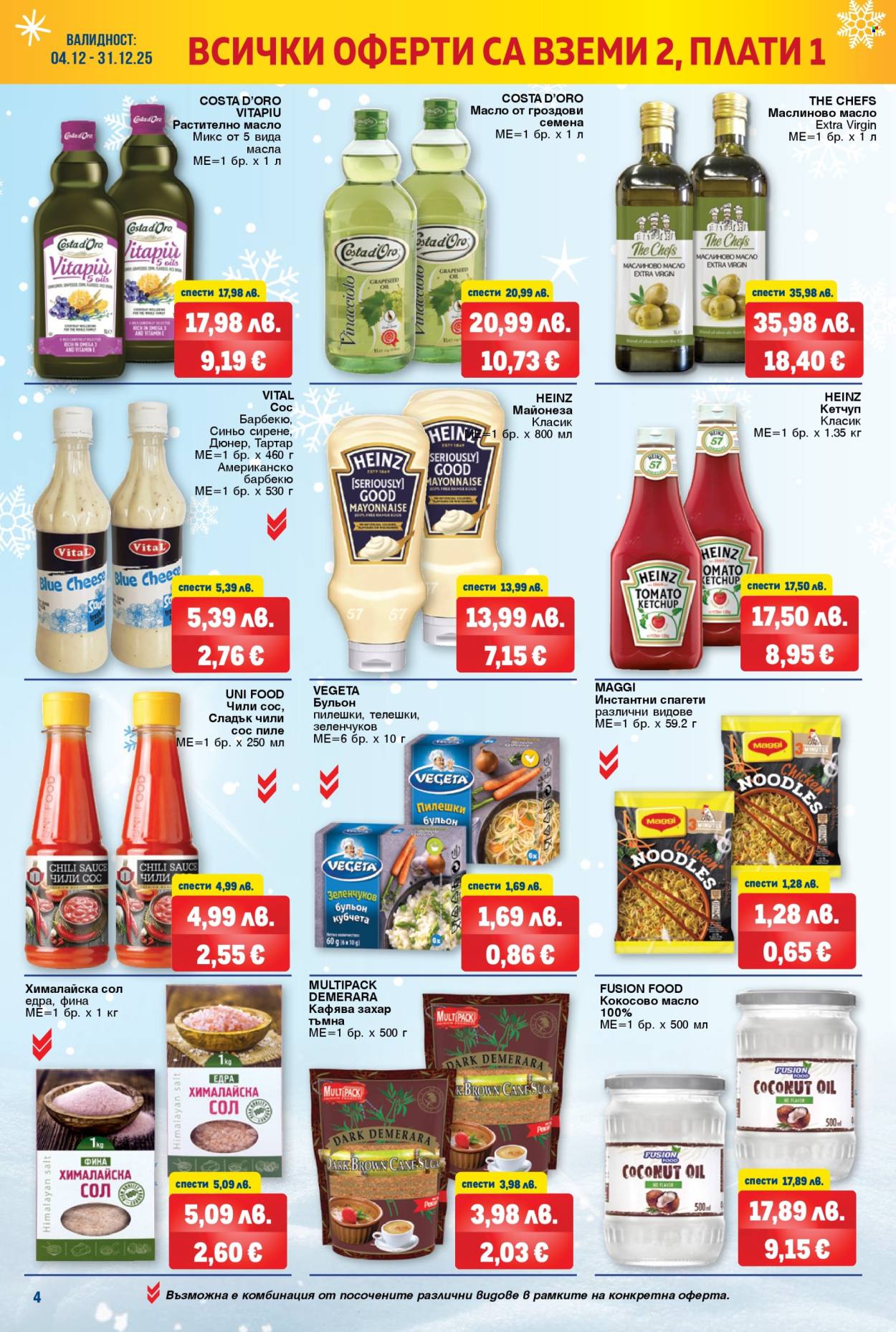 Брошура на МЕТРО - 04.12.2025 - 31.12.2025. Страница 4