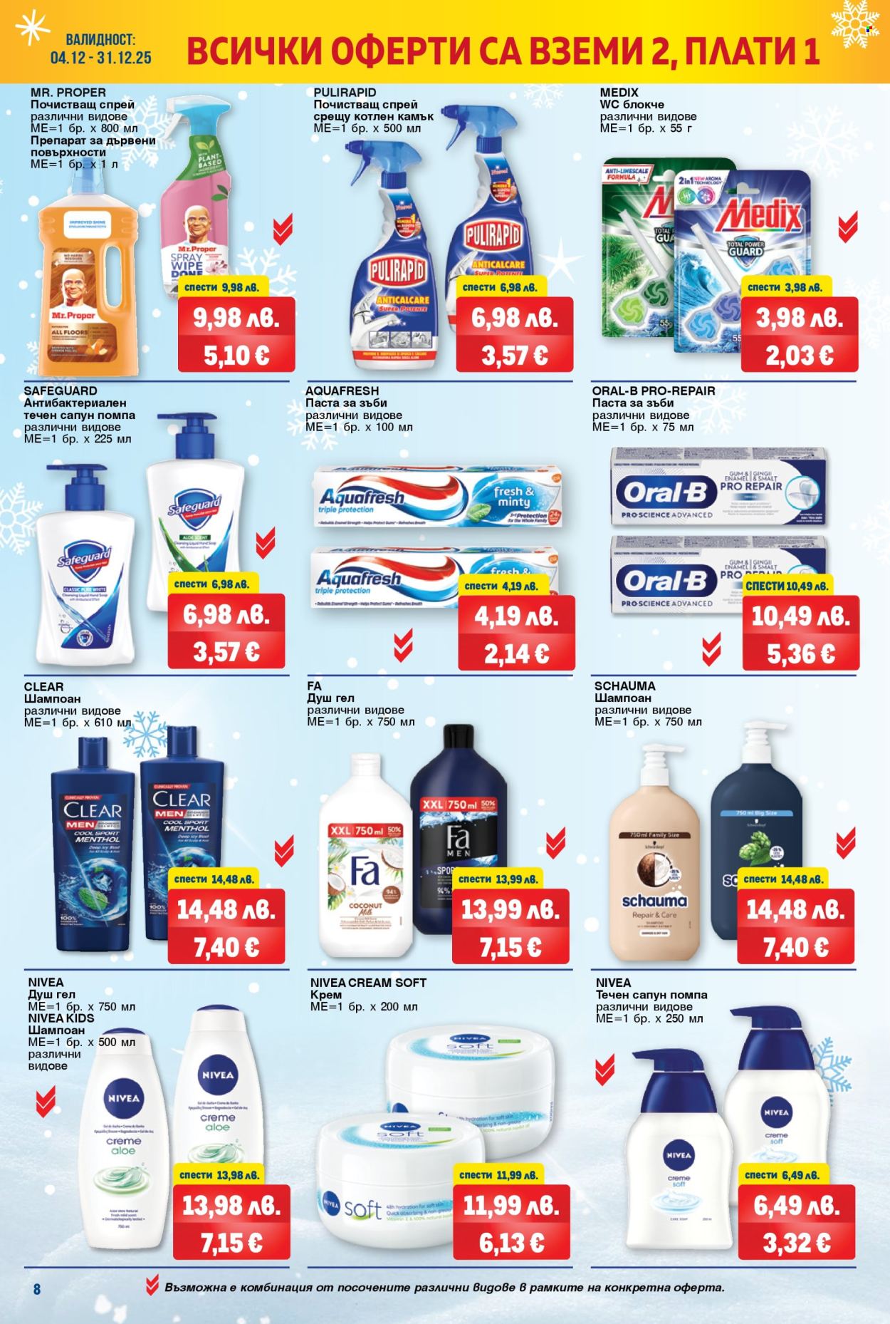 Брошура на МЕТРО - 04.12.2025 - 31.12.2025. Страница 8