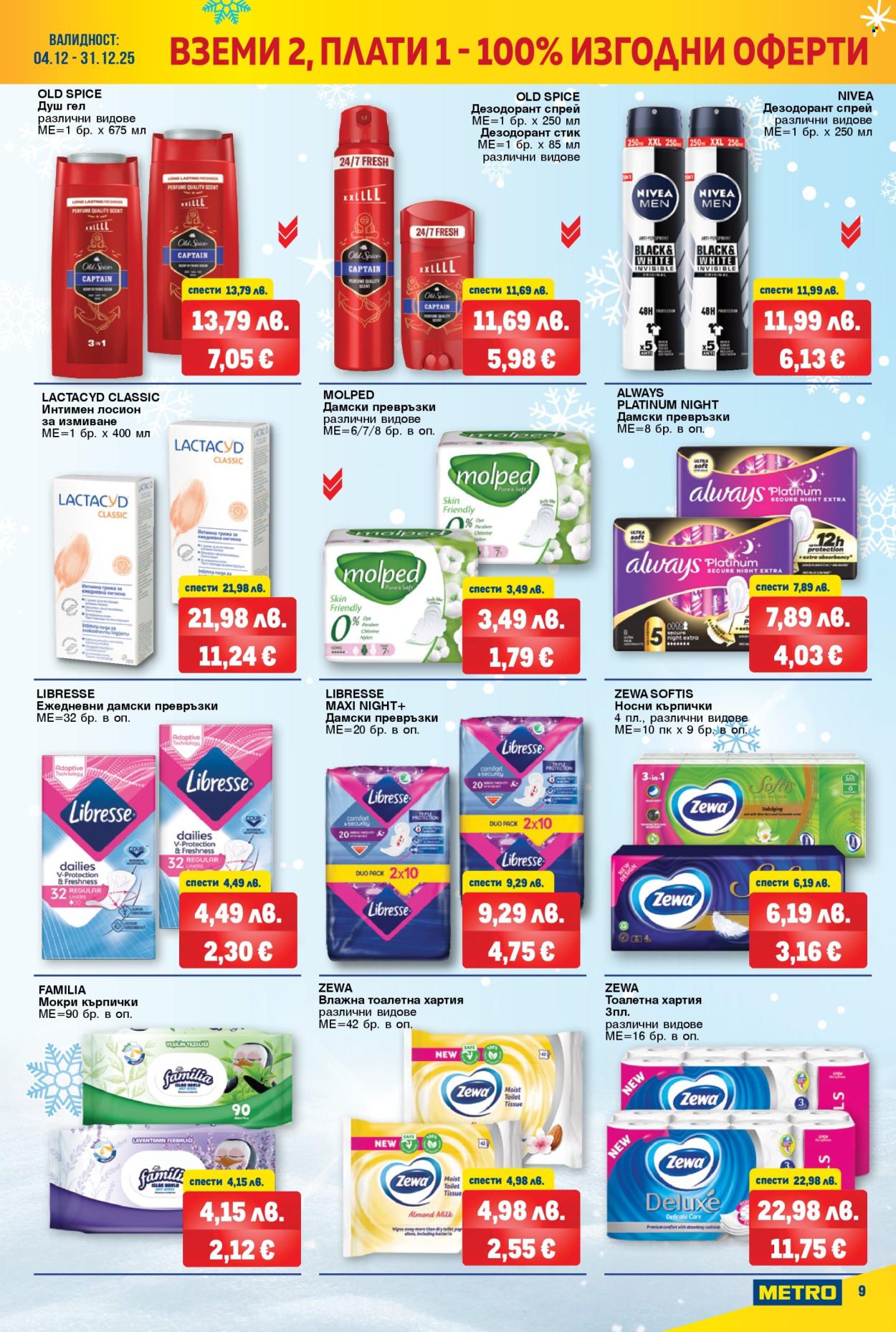 Брошура на МЕТРО - 04.12.2025 - 31.12.2025. Страница 9