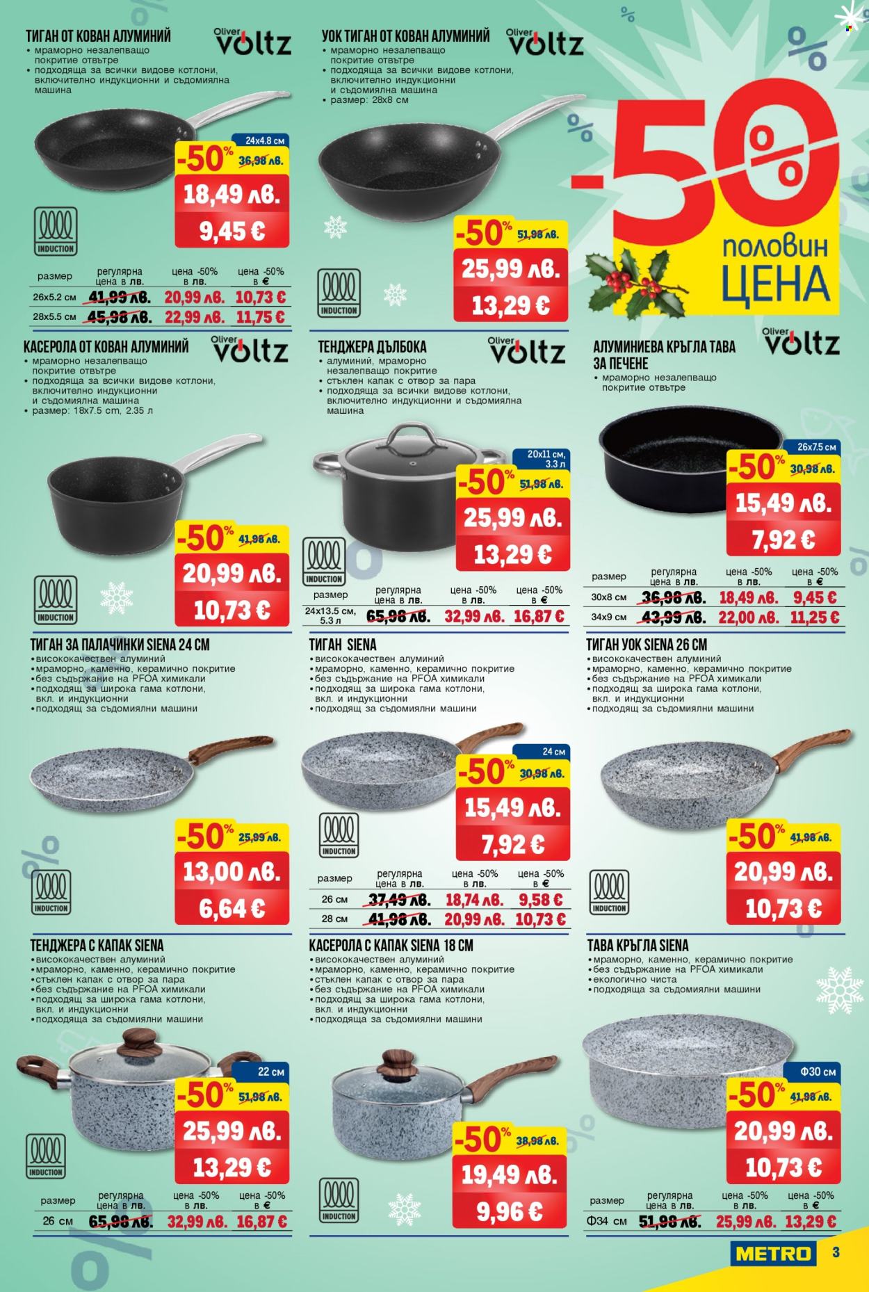 Брошура на МЕТРО - 04.12.2025 - 31.12.2025. Страница 3