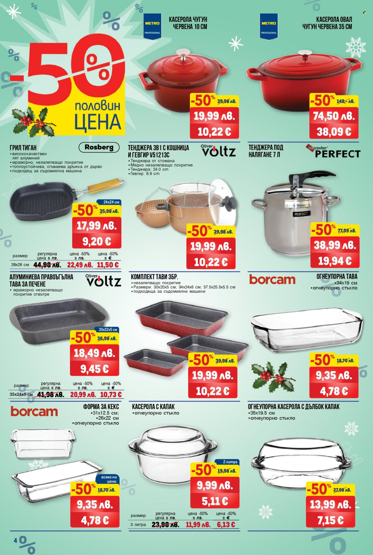 Брошура на МЕТРО - 04.12.2025 - 31.12.2025. Страница 4