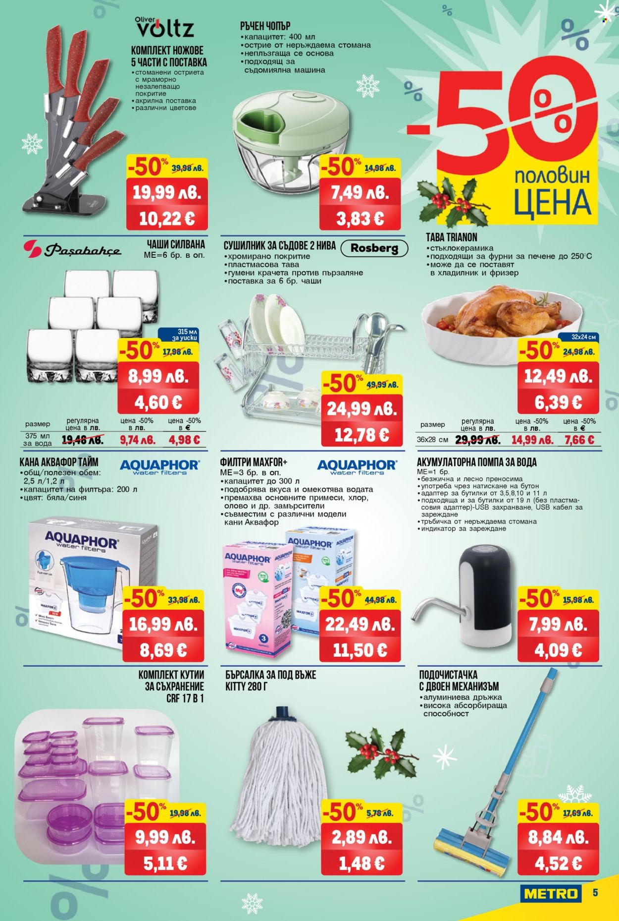 Брошура на МЕТРО - 04.12.2025 - 31.12.2025. Страница 5