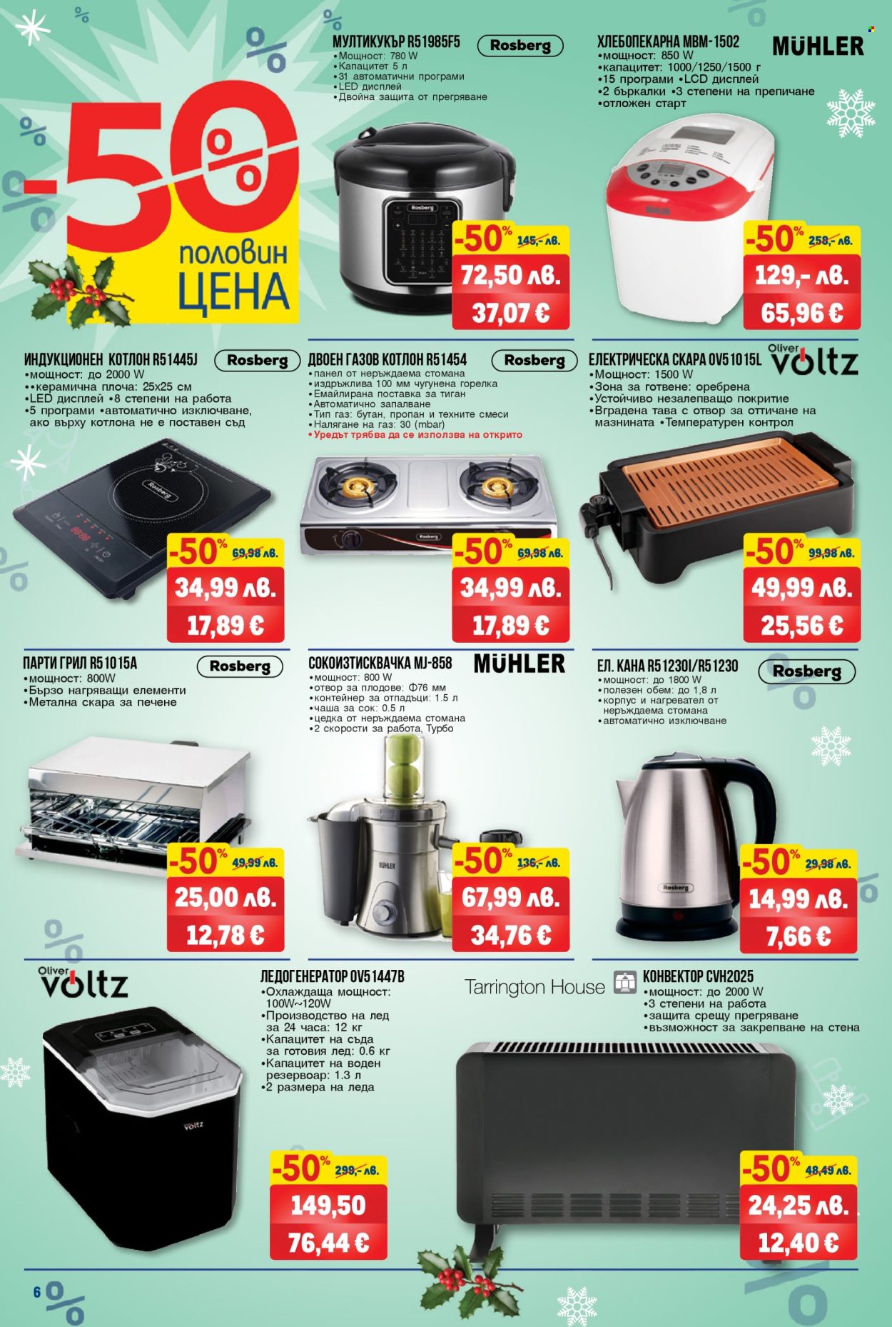 Брошура на МЕТРО - 04.12.2025 - 31.12.2025. Страница 6