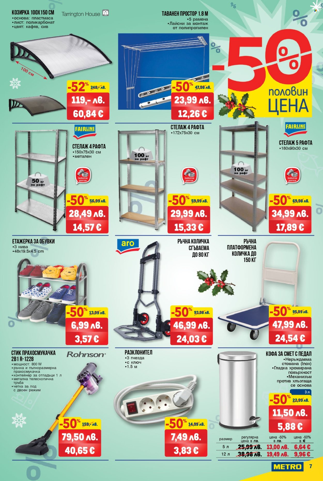 Брошура на МЕТРО - 04.12.2025 - 31.12.2025. Страница 7