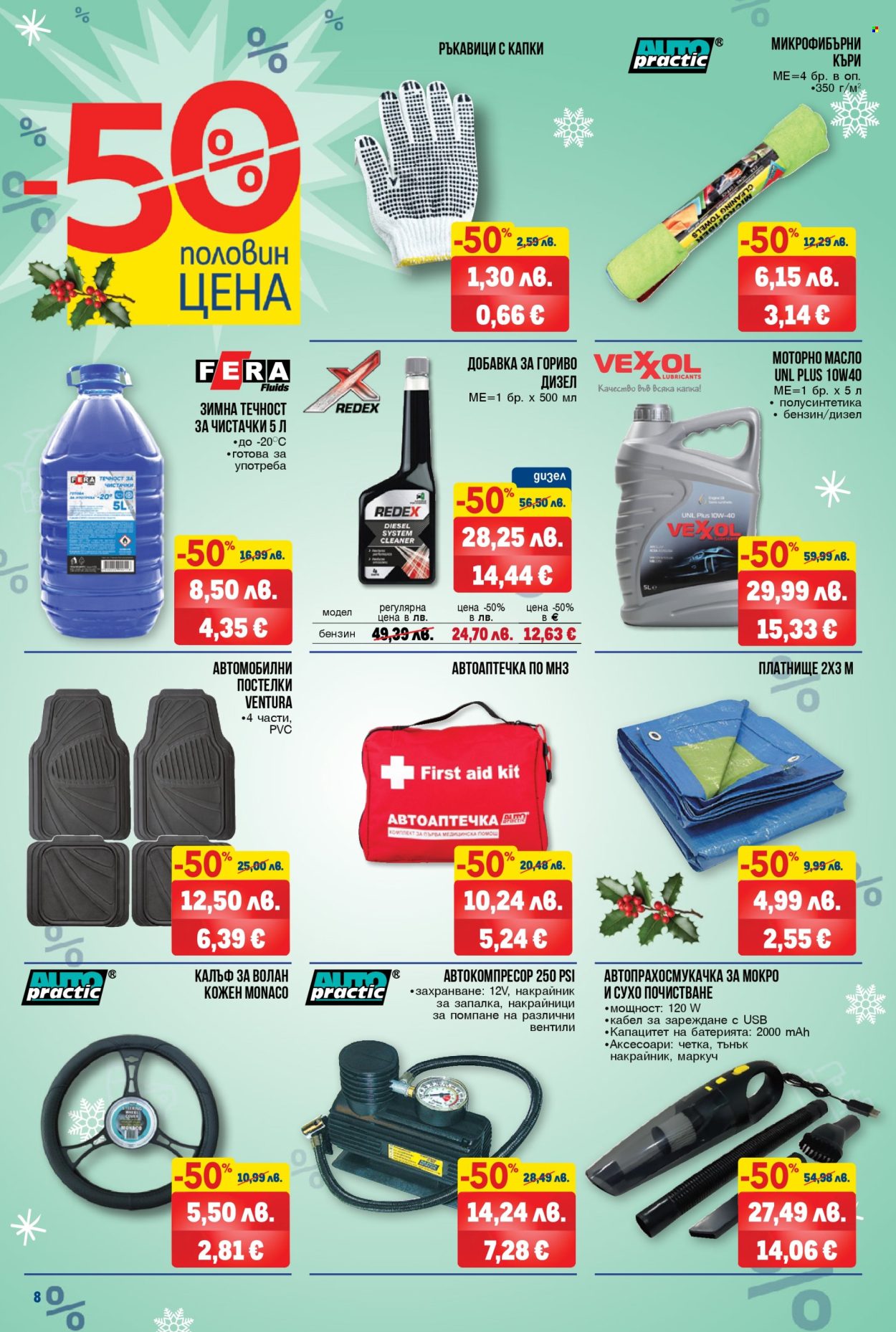 Брошура на МЕТРО - 04.12.2025 - 31.12.2025. Страница 8