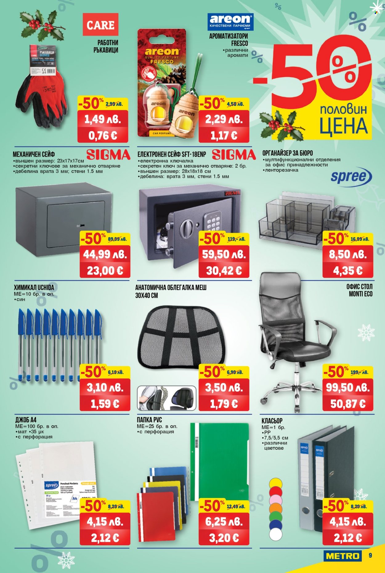 Брошура на МЕТРО - 04.12.2025 - 31.12.2025. Страница 9