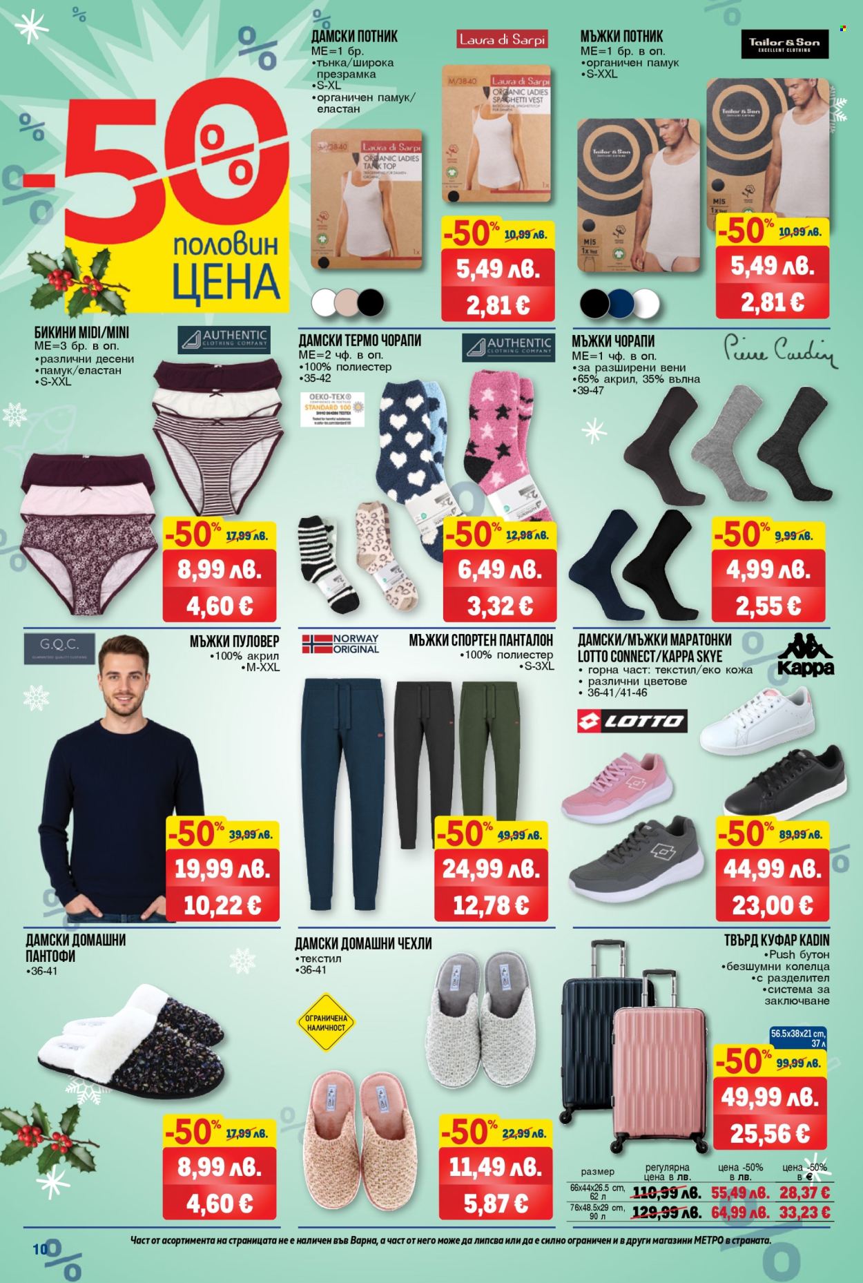 Брошура на МЕТРО - 04.12.2025 - 31.12.2025. Страница 10
