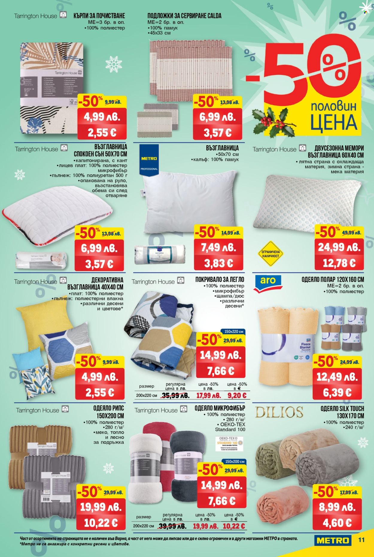 Брошура на МЕТРО - 04.12.2025 - 31.12.2025. Страница 11