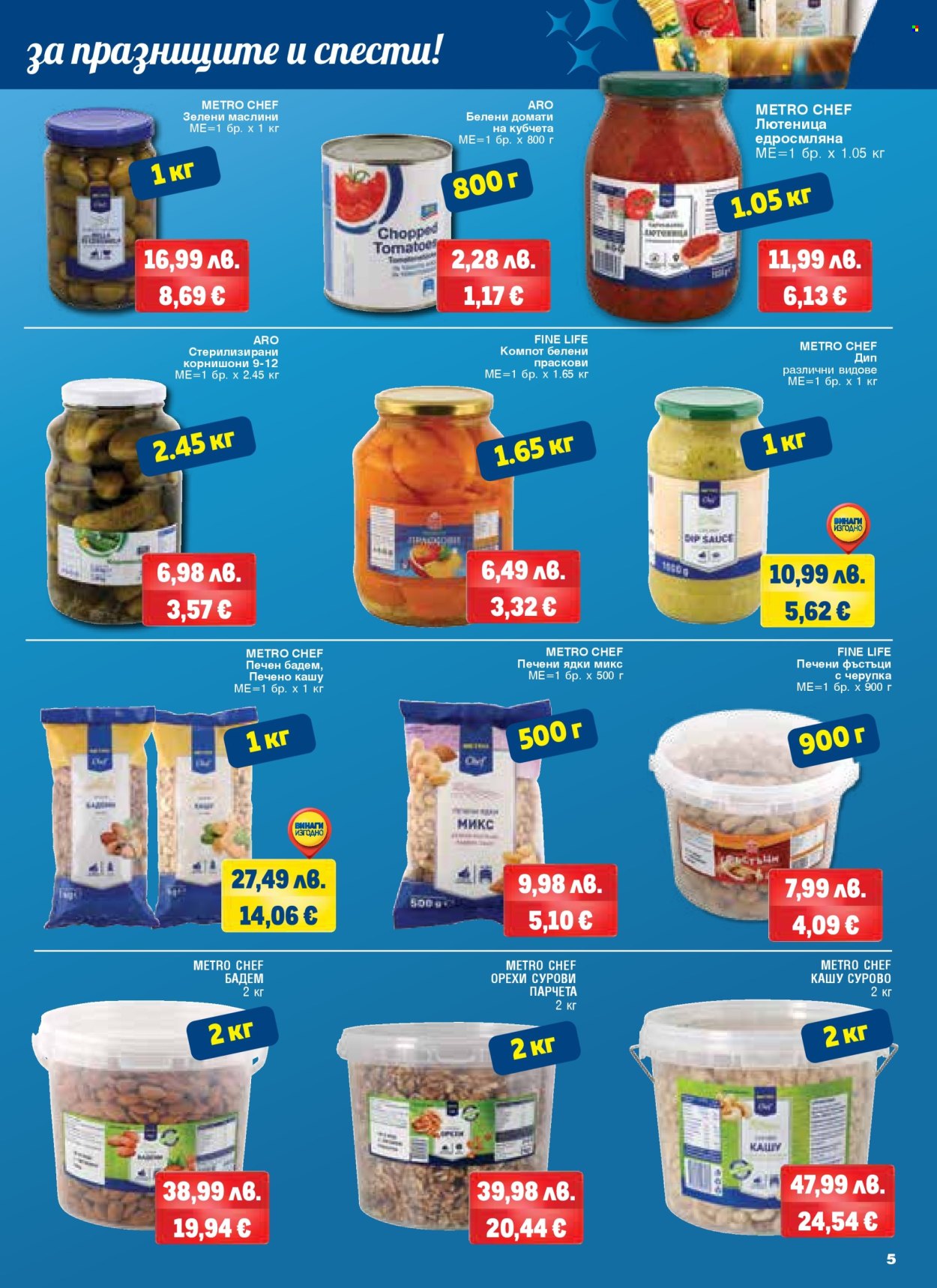 Брошура на МЕТРО - 04.12.2025 - 31.12.2025. Страница 5