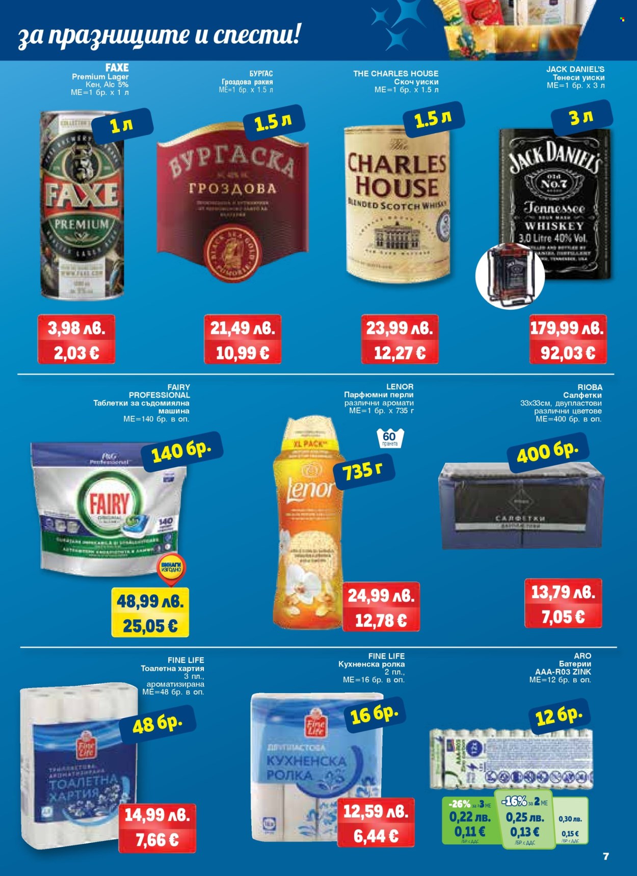 Брошура на МЕТРО - 04.12.2025 - 31.12.2025. Страница 7