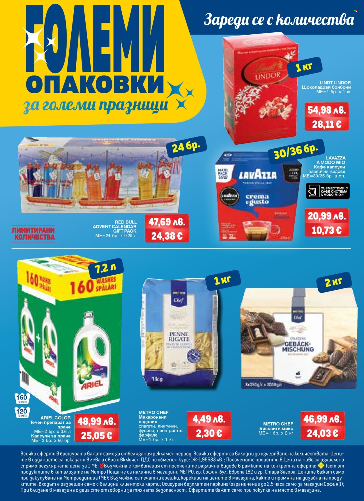 Брошура на МЕТРО - 04.12.2025 - 31.12.2025. Страница 8