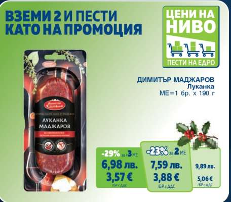 ДИМИТЪР МАДЖАРОВ Луканка