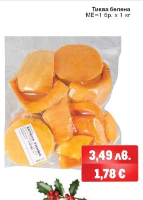 Тиква белена