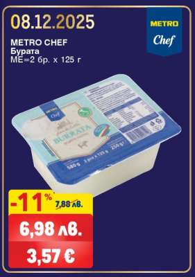 METRO CHEF БУРАТА