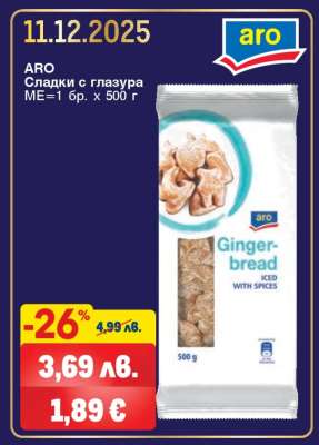 ARO Сладки с глазура