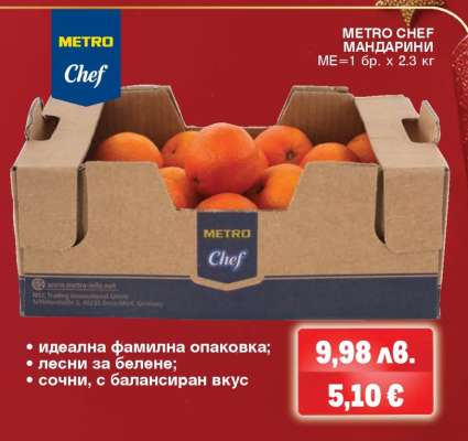 МЕТRO CHEF МАНДАРИНИ