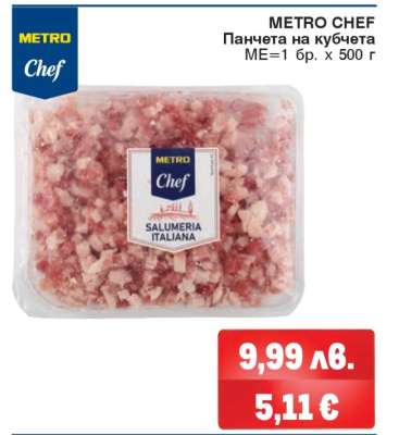 METRO CHEF ПАНЧЕТА НА КУБЧЕТА