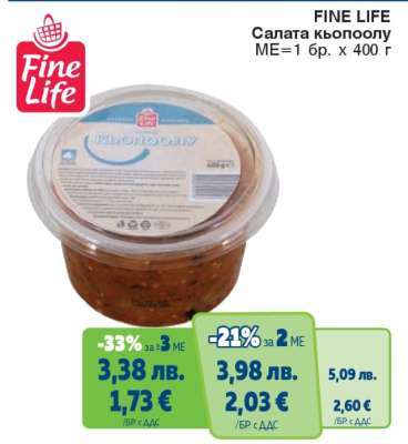 FINE LIFE Салата кьопоолу