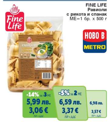 FINE LIFE Равиоли с рикота и спанак