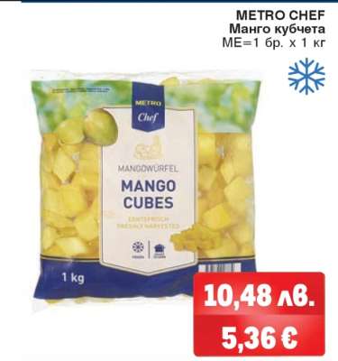 METRO CHEF Манго кубчета